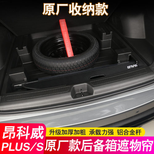 专用于26款别克昂科威S PLUS后备箱隔板E5昂科旗遮物帘微蓝6隔物 - 图3