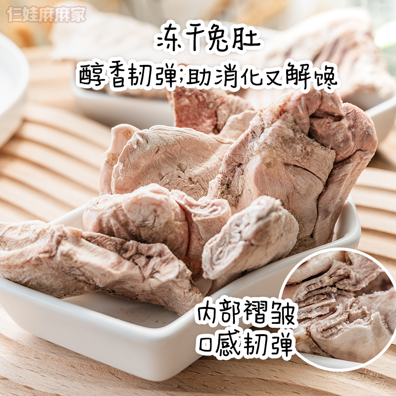 KaKaRAW香咔咔冻干兔肉狗狗零食兔排兔肚兔肝训狗零食拌狗粮 - 图2