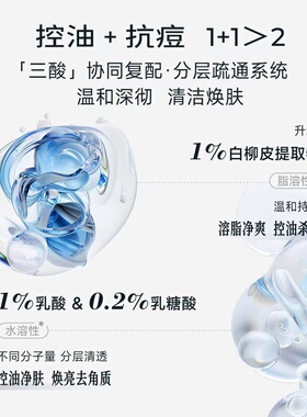 贝优甄研 酵母锌舒衡清肌水100ml 控油祛痘（去盒）