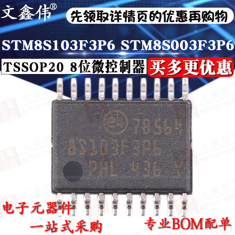 全新进口保证质量 STM8S103F3P6 STM8S003F3P6 N76E003AT20芯片-图2