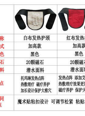 托玛琳发热护颈热灸理疗防寒保暖