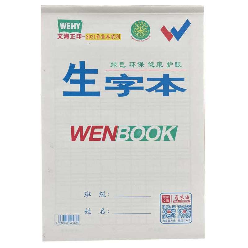 正品咸阳文海作业本数学本英语本生字本拼音本算术本小学生小本子 - 图3