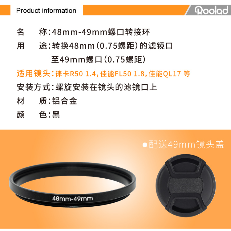 48mm-49mm滤镜转接环适用于徕卡R501.4R352.8佳能七剑QL17FL501.8 - 图0