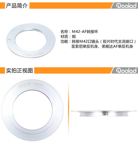 M42-AF 适配索尼单反转接环美能达AF机身42螺口镜头锐来德Roolad - 图0