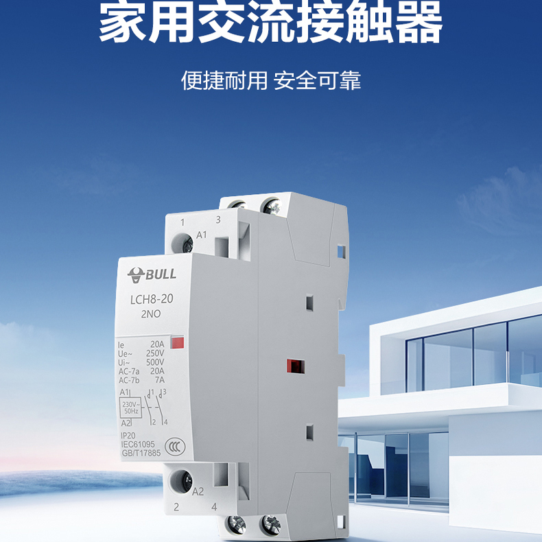 公牛家用交流接触器220V家用1P2P小型20A40A63A一键断电宾馆灯控 - 图0