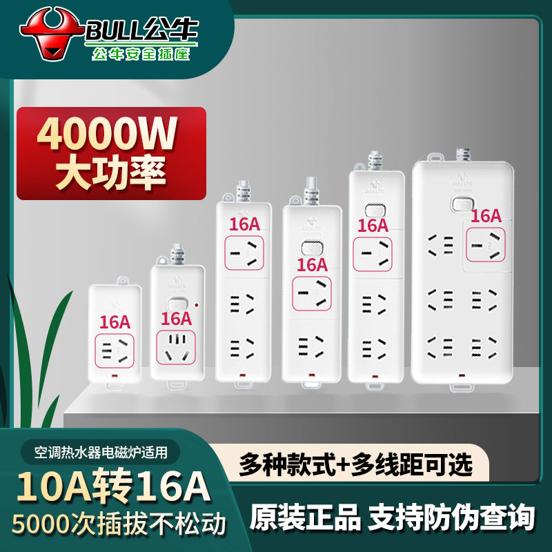 公牛正品大功率插座插排10A转16A热水器空调专用插座延长电源插板 - 图0