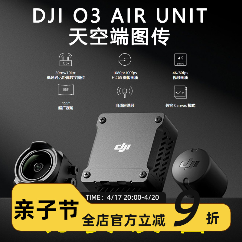 FPV 大疆 DJI O3 AIR UNIT 数字 4K 155度 眼镜 3代 天空端 数传