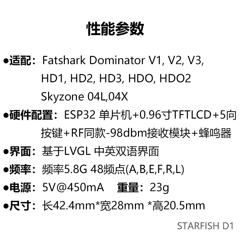 BAYCK 5808 海星D1 STARFISH D1 模拟 双接收 大疆 SKYZONE 肥鲨 - 图1