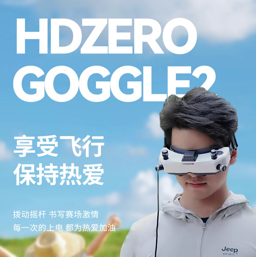 HDZero goggle2眼镜FPV高清数字图传穿越机竞速支持模拟接收 - 图1