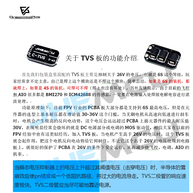 FPV穿越机 TVS 6S电压尖峰抑制器滤波板 JHEMCU津航航模-图0