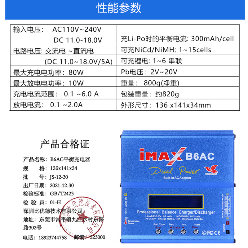 IMAX B6AC 80W平衡充电器航模锂电池多功能智能车船模FPV穿越机 - 图1