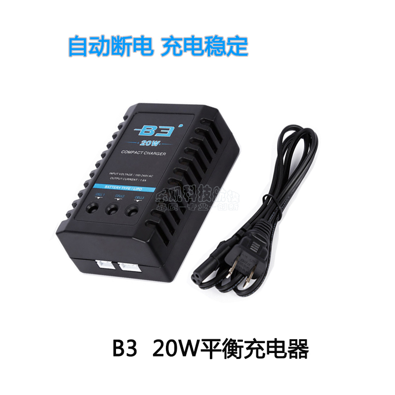 20W B3充电器 简易平衡充 2S/3S锂电池充 航模车模船模7.4V/11.1V - 图0