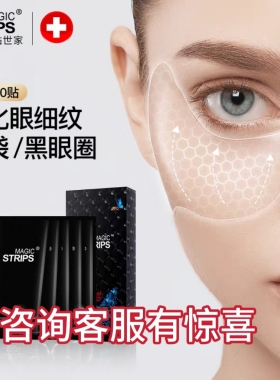 全脸套装紧致塑颜隐形贴