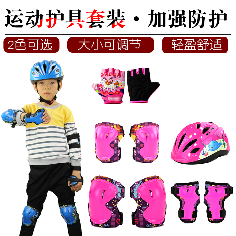 儿童护手护膝护肘套装安全头盔帽轮滑滑板海豚护具运动防摔自行车