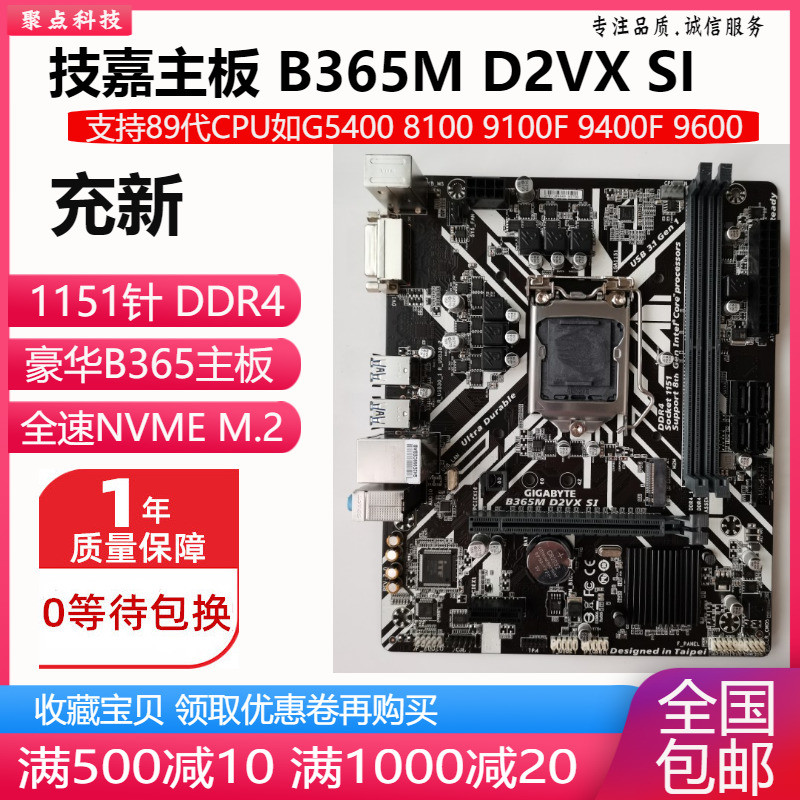 新！ B365M D2VX SI POWER B365主板1151针 替H310 B360 Z370 - 图0