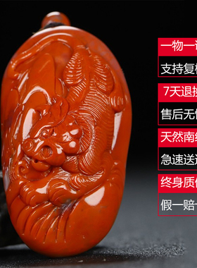 天然凉山红玛瑙生肖属相吊坠
