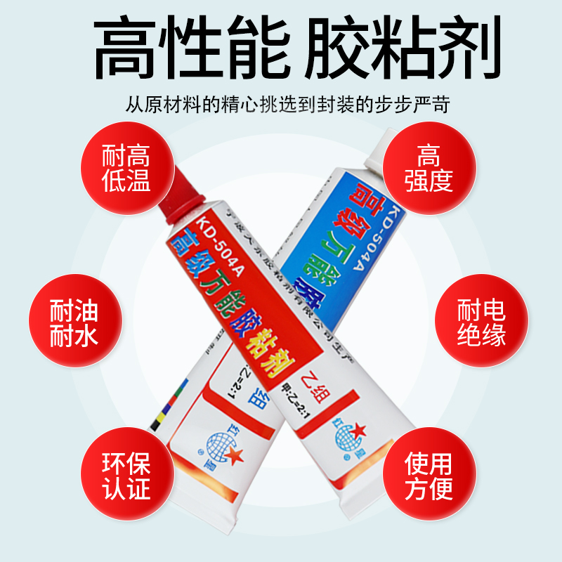 红星504AB胶水/红星KD504胶/ 粘铜 铝 钢瓷器 玻璃AB胶/70g