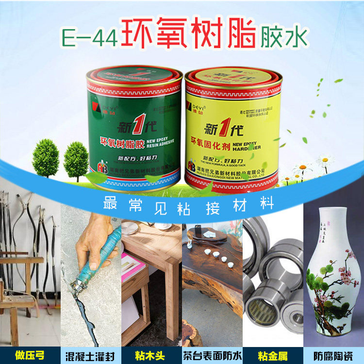 德益把兄弟环氧树脂ab胶E-44压弓木头防水灌封耐酸碱树脂胶1KG/组,淘宝优惠券,粉丝福利购,淘宝优惠卷