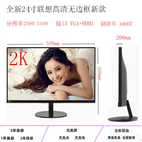 2K联想高清24寸27寸液晶显示器22寸20台式机电脑屏幕监控机显示屏 - 图2
