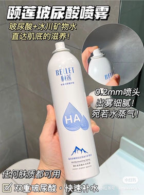 现货 颐莲玻尿酸补水喷雾双重保湿滋润爽肤小分子化妆水敏感 1.0