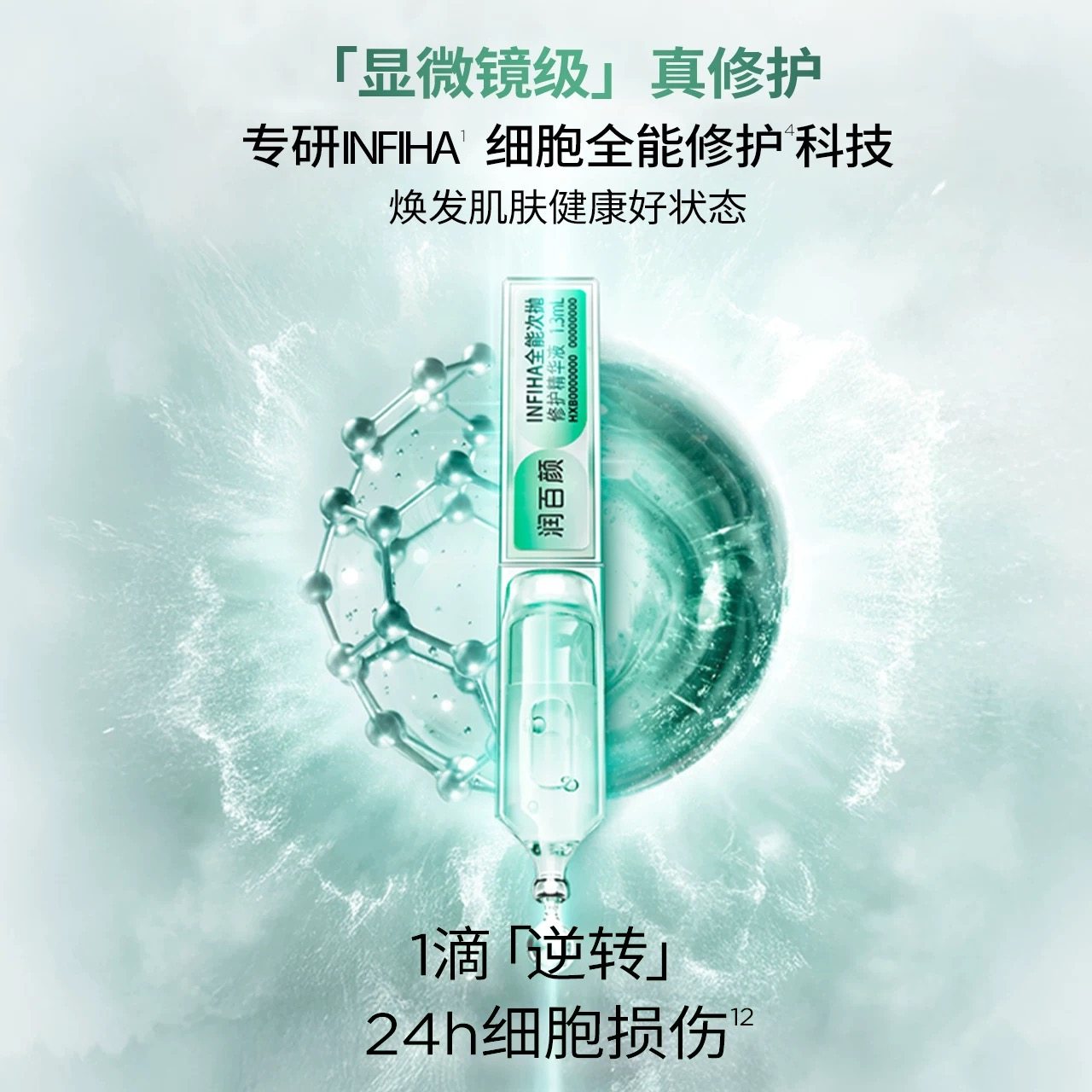 上新~润百颜INFIHA全能次抛修护精华液补水保湿舒缓紧致华熙生物,淘宝优惠券,粉丝福利购,淘宝优惠卷