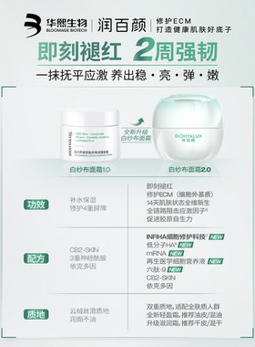 2.0!润百颜白纱布屏障修护滋润霜