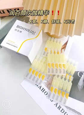 润百颜修光棒抗氧化次抛精华液玻尿酸VC修护提亮肤色华熙生物30支