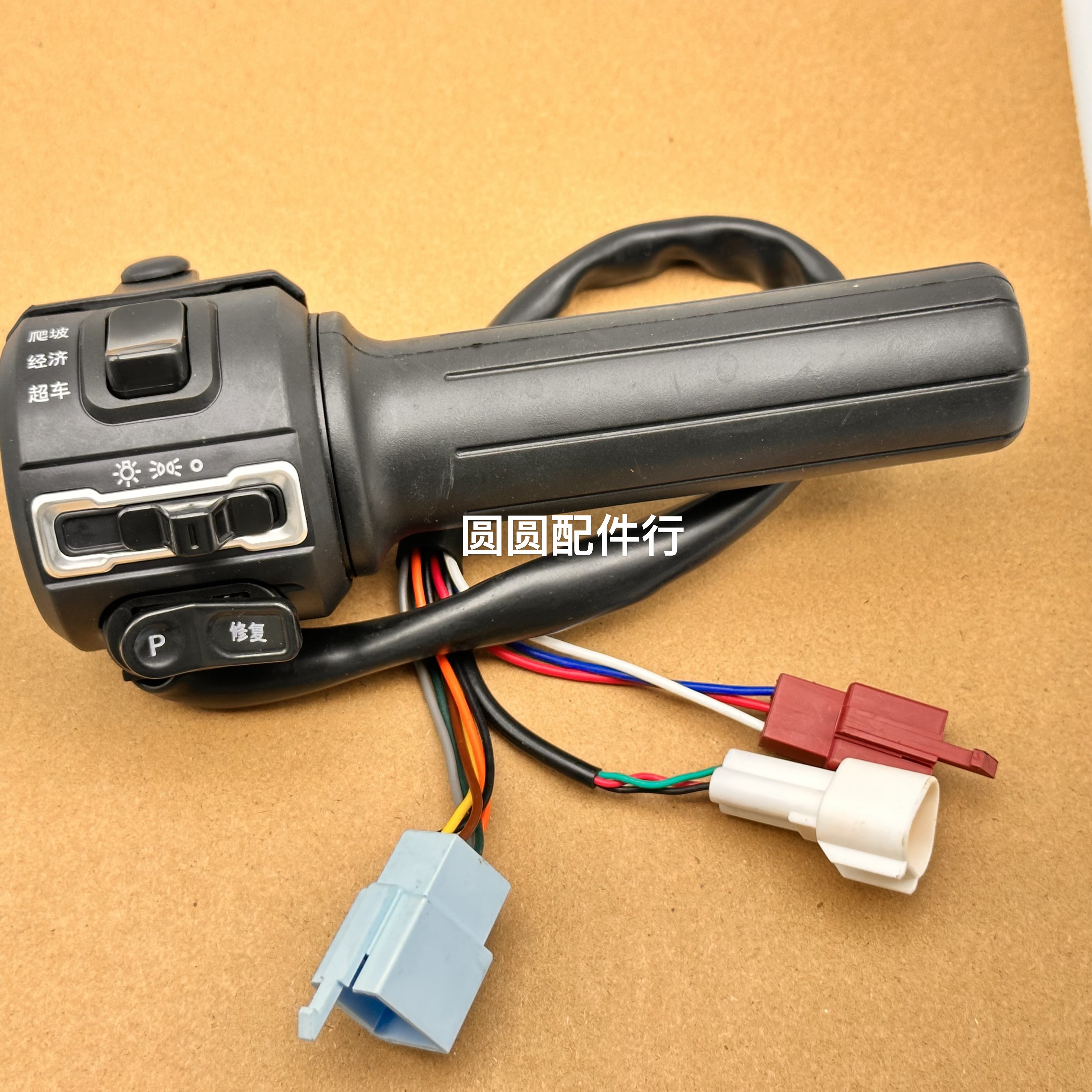 新蕾电瓶车踏板车龟王电动车连体变速油门开关带P加速器转把P倒车,淘宝优惠券,粉丝福利购,淘宝优惠卷