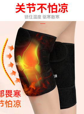 若狐托玛琳自发热护膝护腿热敷男