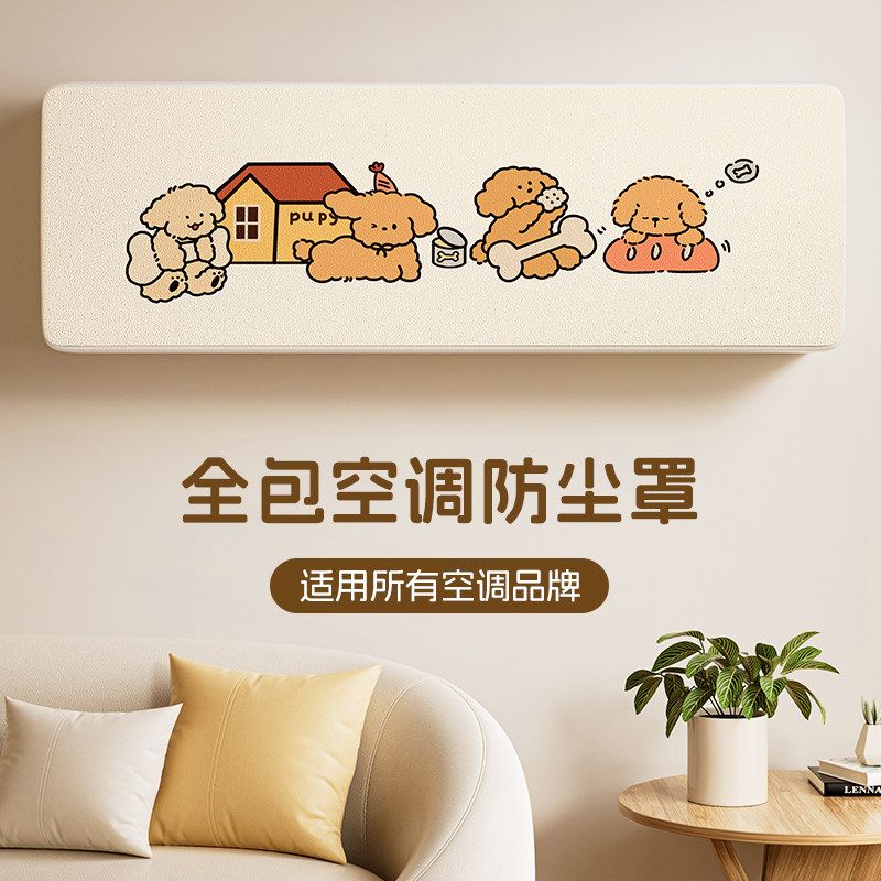 秋冬季专用空调防尘罩2025新款挂机通用空调保护罩装饰美化空调套,淘宝优惠券,粉丝福利购,淘宝优惠卷