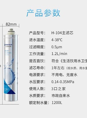 爱惠浦H-104S净水机替换滤芯
