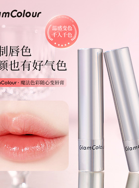 防裂补水保湿变色润唇膏