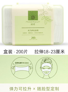 木乃伊湿敷弹力可拉伸薄款化妆棉