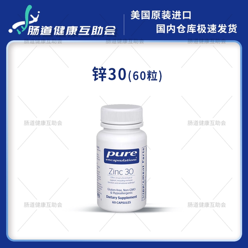 宁波现货pure倍宜Zinc 锌15mg 60粒 砒啶甲酸锌 - 图1