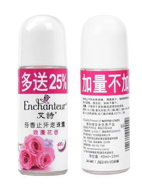 艾诗止汗走珠露50g浪漫魅力花香