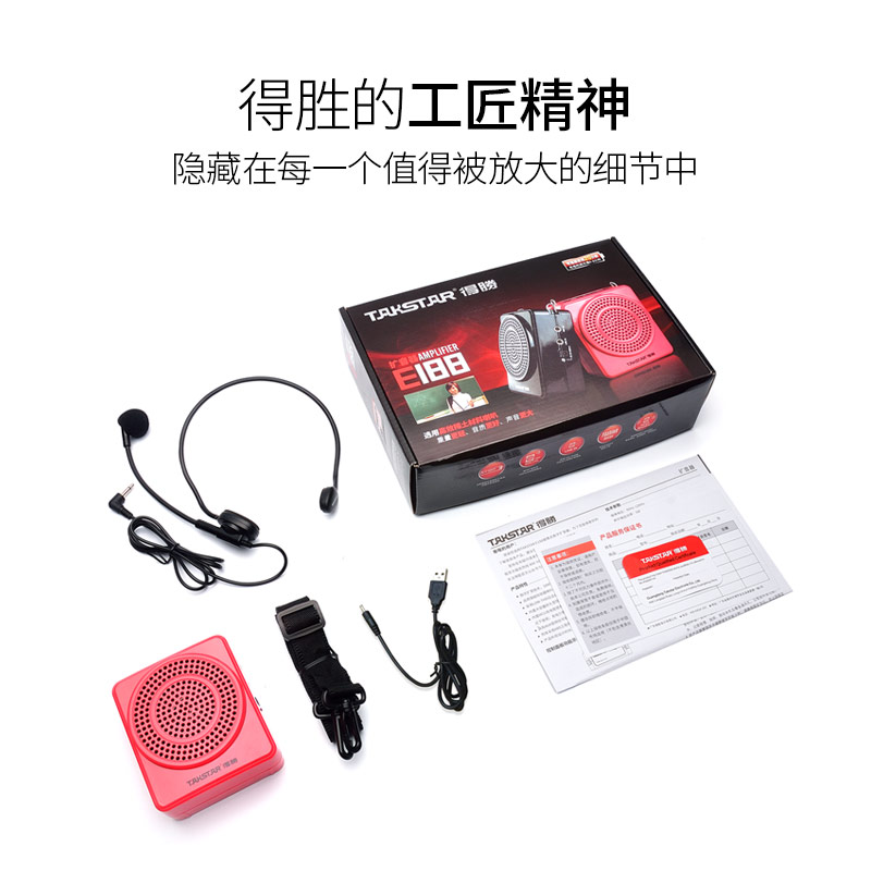 待机大功率续航户外导游讲解便携 20h 小蜜蜂扩音器教师专用喇叭讲课腰挂上课宝 E188 得胜 Takstar 官方正品 待机大功率续航户外导游讲解便携 20h 小蜜蜂扩音器教师专用喇叭讲课腰挂上课宝 E188 得胜 Takstar 官方正品