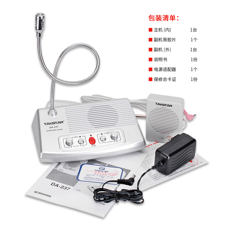 Takstar得胜DA-237窗口双向对讲机银行柜台医院车站麦克风扩音器