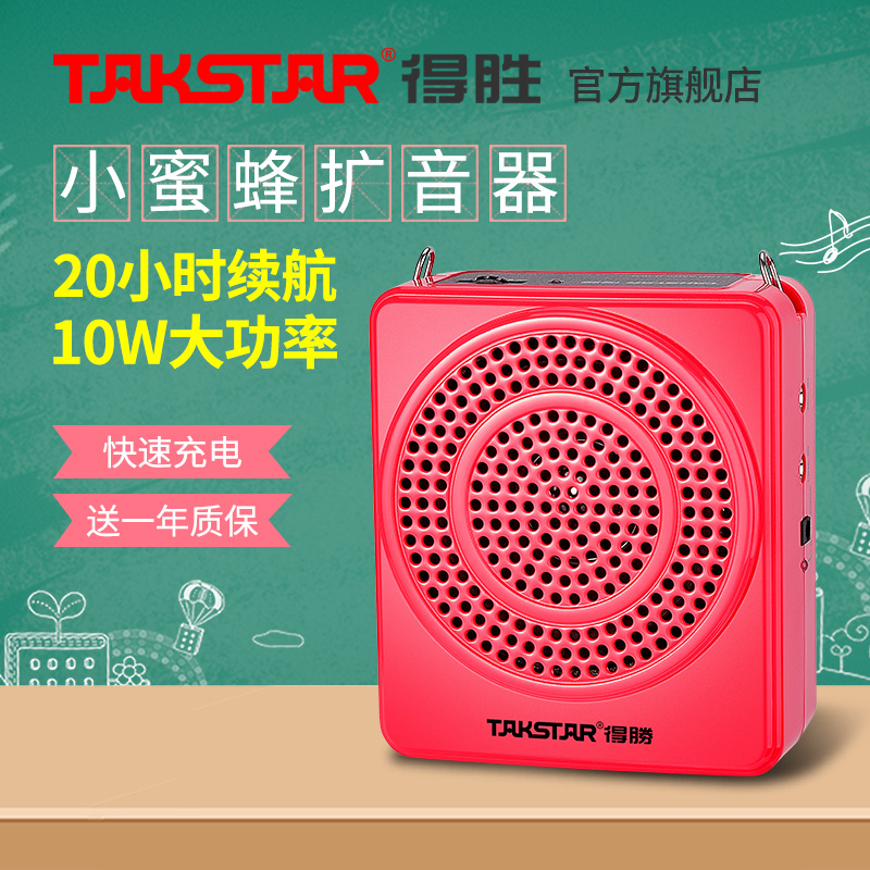 待机大功率续航户外导游讲解便携 20h 小蜜蜂扩音器教师专用喇叭讲课腰挂上课宝 E188 得胜 Takstar 官方正品 待机大功率续航户外导游讲解便携 20h 小蜜蜂扩音器教师专用喇叭讲课腰挂上课宝 E188 得胜 Takstar 官方正品