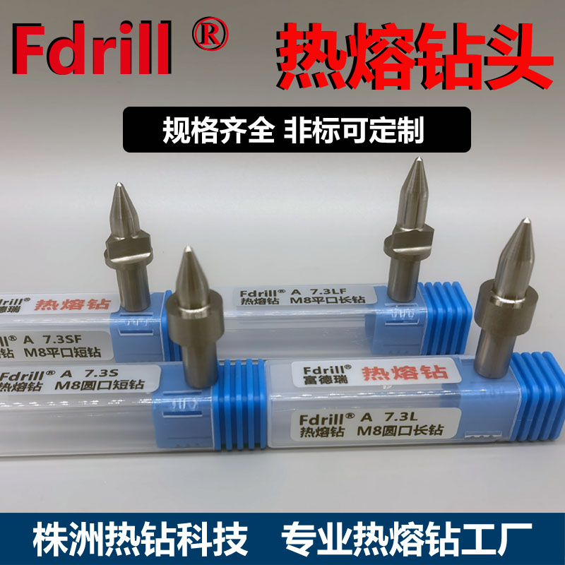 Fdrill热熔钻热熔钻头热钻热融钻圆口平口型 A级进口钨钢耐磨耐用-图0