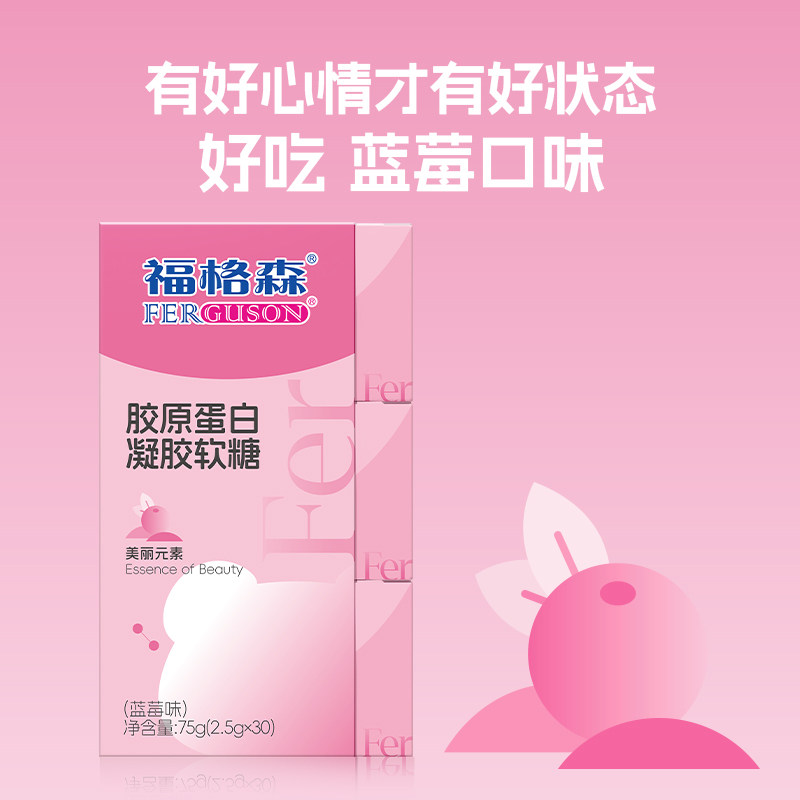 福格森胶原蛋白软糖凝胶糖果0蔗糖0脂肪 官方旗舰店正品