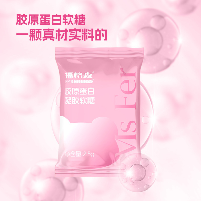福格森胶原蛋白软糖凝胶糖果0蔗糖0脂肪 官方旗舰店正品