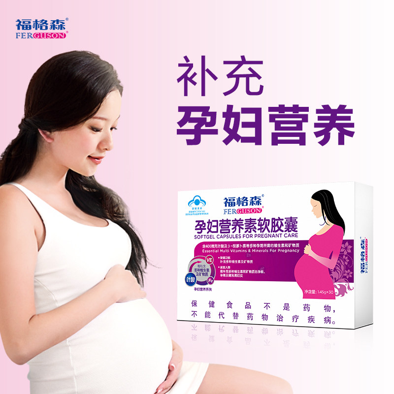 福格森30粒补充叶酸铁及多种营养素 福格森食品孕产妇叶酸