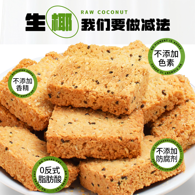 南国食品海南特产生打椰蓉曲奇饼原味生椰拿铁饼干休闲零食奇亚籽