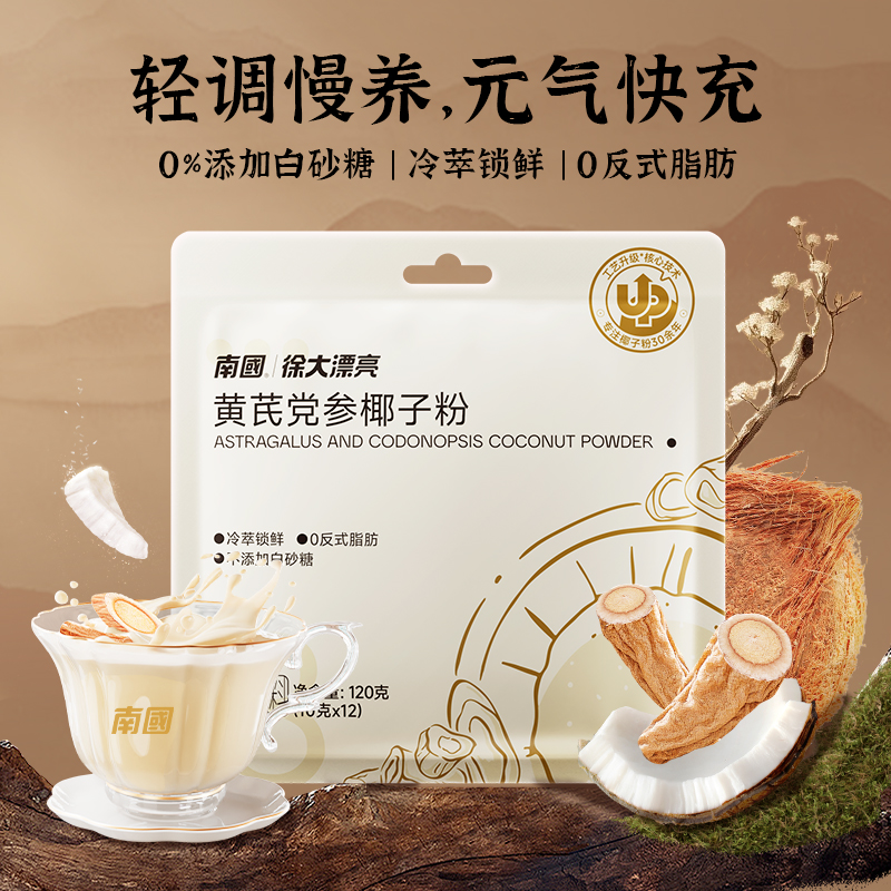 南國(guó) 徐大漂亮 黃芪黨參椰子粉 120g*2袋