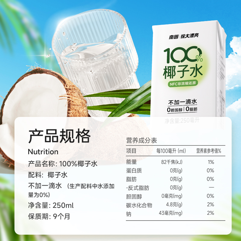 【直播推荐】南国食品100%纯椰子水孕妇电解质水海南特产饮料-图2