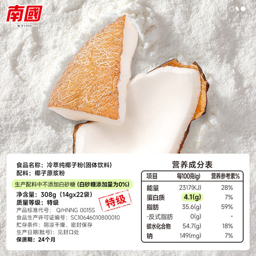 【直播推荐】南国海南特产纯椰子粉椰奶椰浆粉代餐速溶早餐粉 - 图1