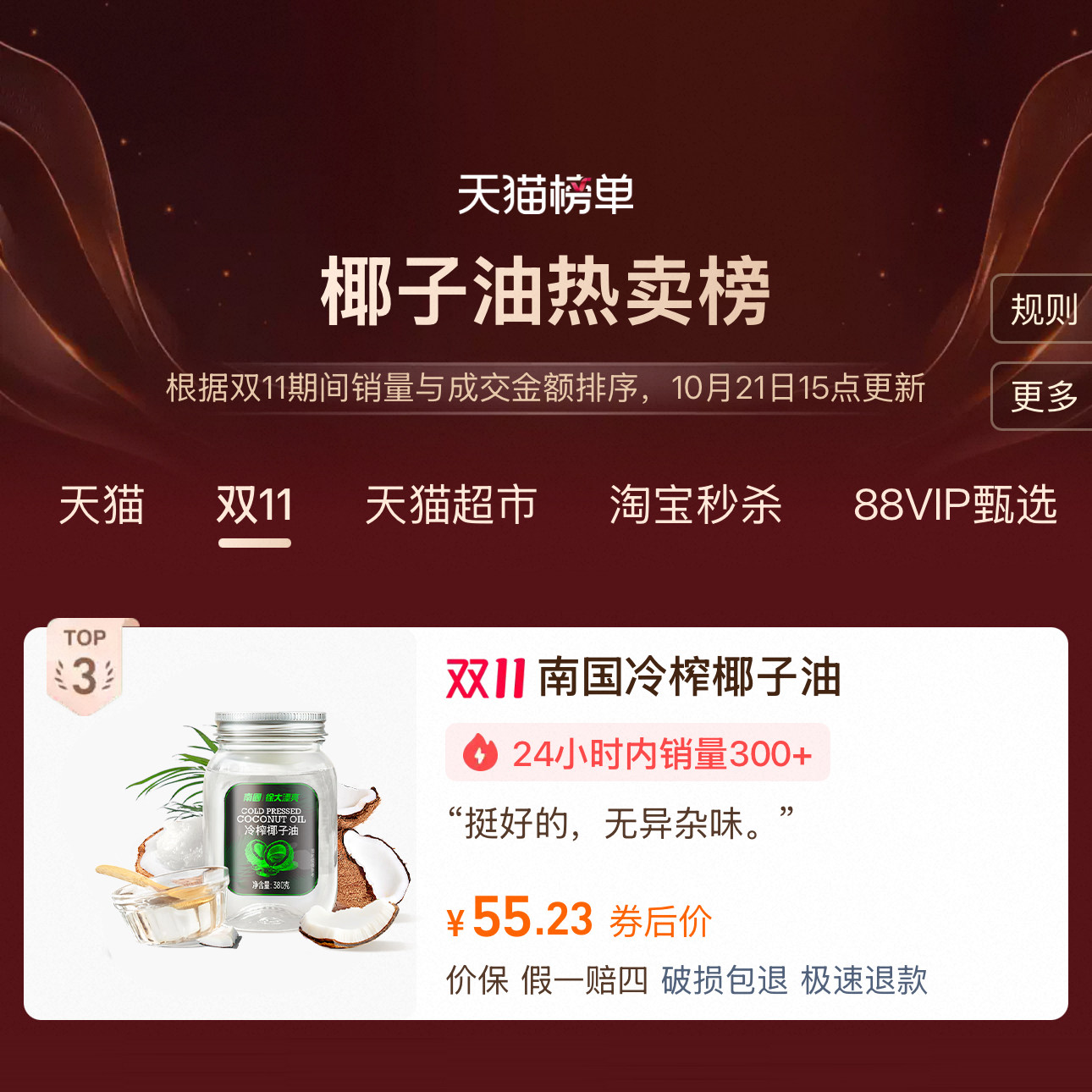 南国冷榨椰子油食用油纯海南特产护肤护发炒菜生酮烘焙漱口身体油,淘宝优惠券,粉丝福利购,淘宝优惠卷