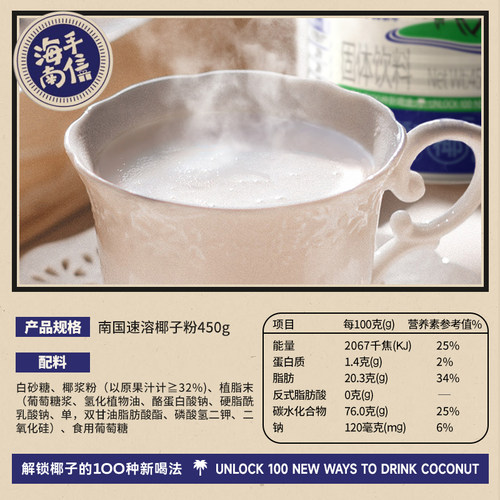 南国食品海南特产速溶椰子粉装代餐早餐代餐椰奶粉椰汁粉冲饮三亚 - 图2