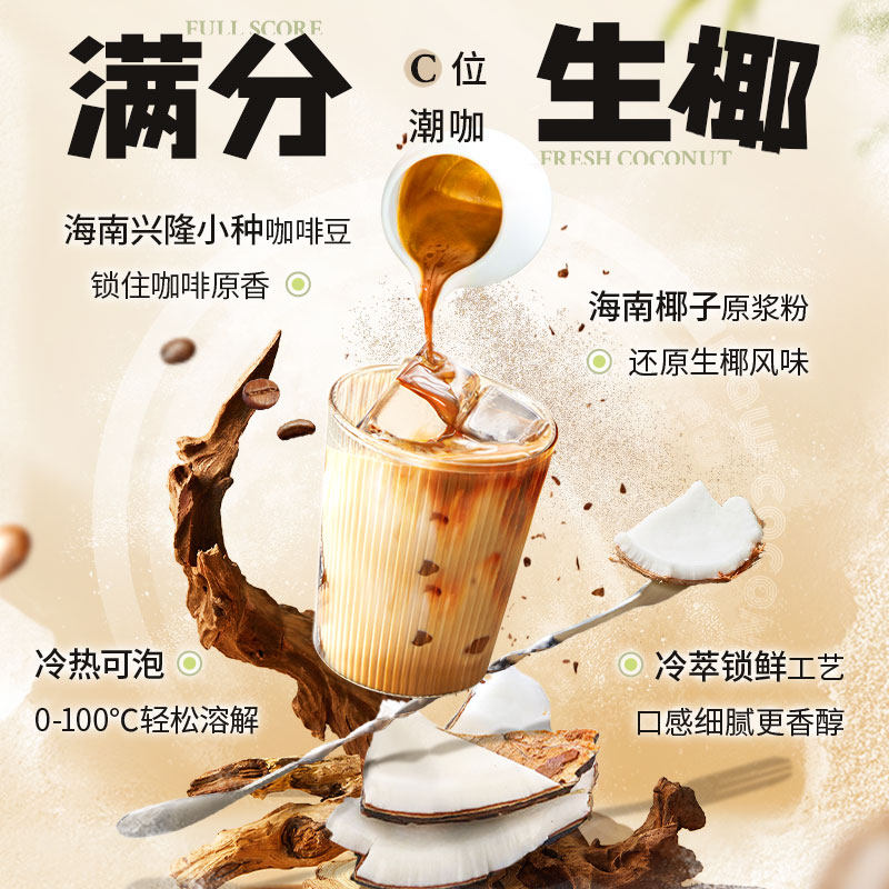 南国冷萃生椰拿铁即溶椰奶浆生耶速溶冲饮烤椰青汁冰吸生酪咖啡粉