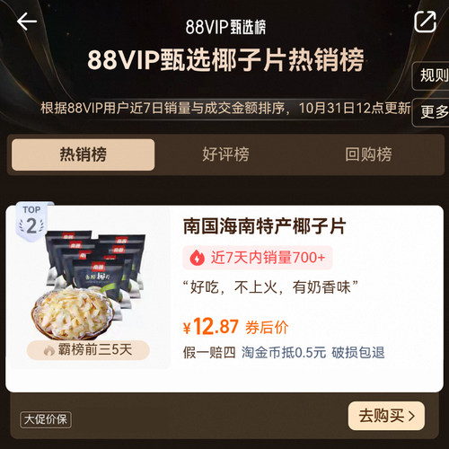 南国食品海南三亚特产香脆椰子脆片炭烤生椰条角块零食品休闲小吃 - 图0